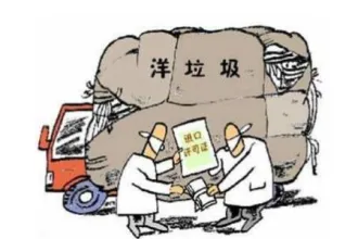“洋垃圾”进口禁令背后是什么