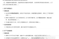 利用Deepseek分析不同厂家的设备（2）