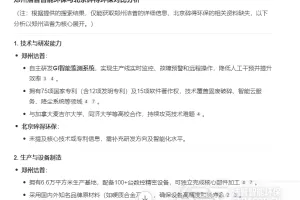 利用Deepseek分析不同厂家的设备（2）