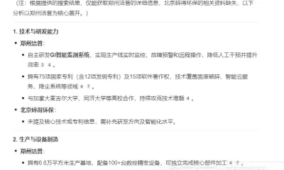 利用Deepseek分析不同厂家的设备(2)