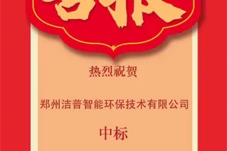 喜讯！洁普智能环保签约西藏首个大件垃圾处置项目