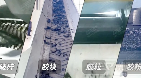 多元处置・高效利用——洁普环保废旧轮胎处理方案