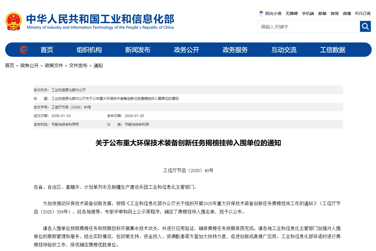 重大环保技术装备创新任务揭榜挂帅入围单位名单