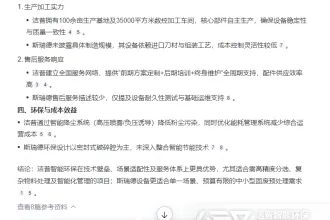 利用Deepseek分析不同厂家的设备（1）
