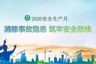 洁普智能环保:把安全生产放在首位!