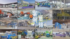 深耕固废赛道 交付绿色价值——2025洁普环保案例集锦