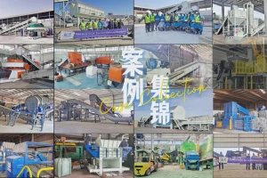 深耕固废赛道 交付绿色价值——2025洁普环保案例集锦