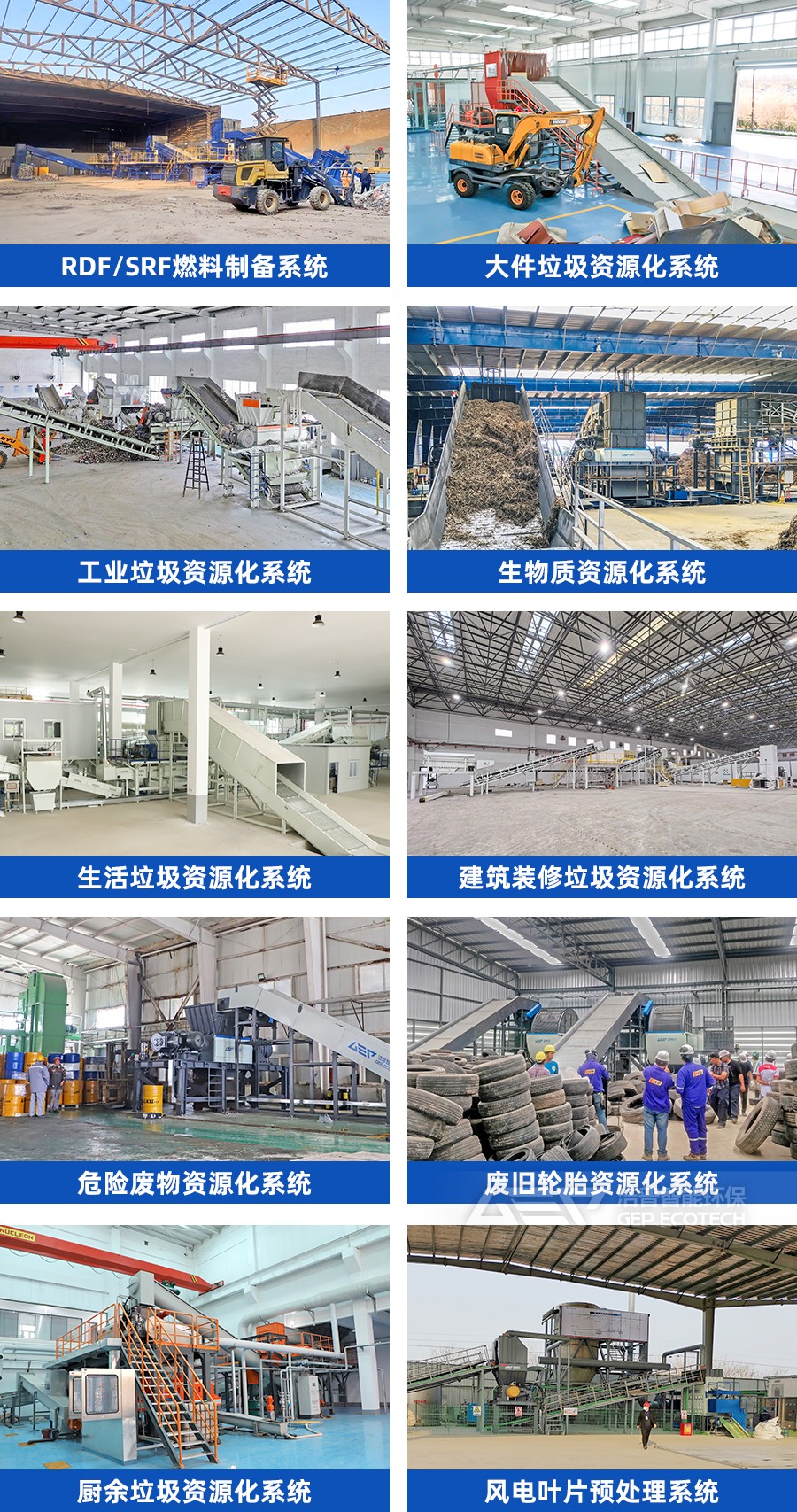 洁普环保应用系统