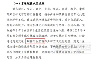 响应“零填埋”，装修垃圾轻物质秒变燃料