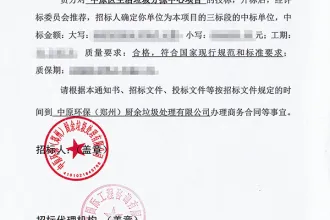 喜报！洁普智能环保中标中原区生活垃圾分拣中心项目