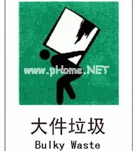 生活垃圾无害化处理利器