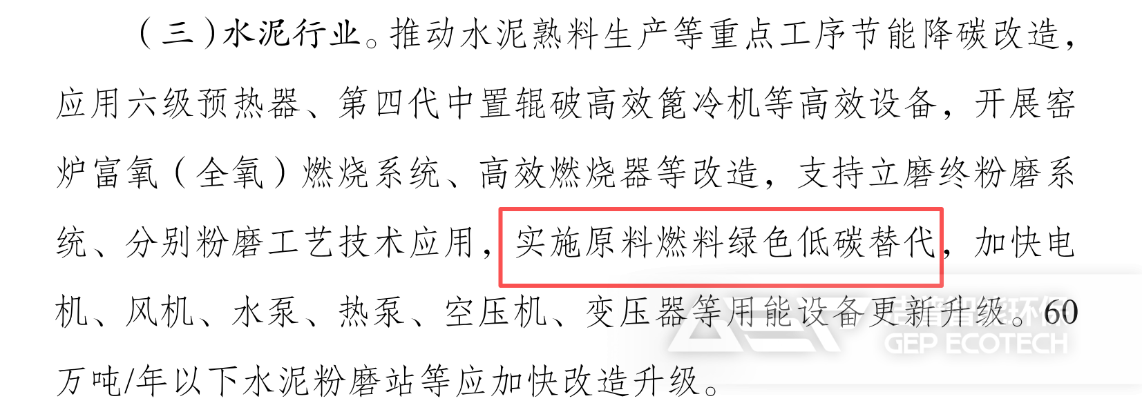 重点行业节能降碳改造攻坚三年行动