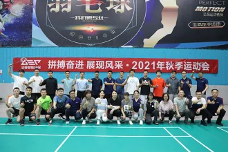 秋风飒爽 英姿飞扬——记洁普营销系统秋季运动会