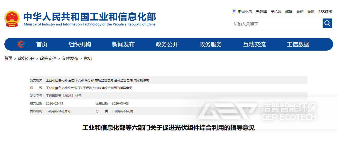 关于促进光伏组件综合利用的指导意见