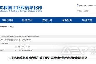 六部门定调光伏回收：万亿赛道启幕，你准备好了吗？