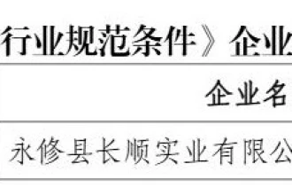 2025年度符合废纸、废塑料、废旧轮胎综合利用行业规范条件企业名单公示