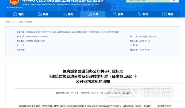 住建部发布《建筑垃圾就地分类及处理技术标准（征求意见稿）》