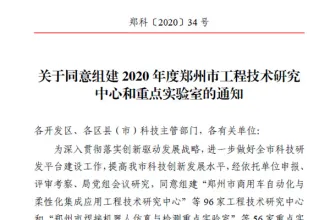 洁普智能环保获批组建郑州市固体废弃物资源循环利用设备工程技术研究中心！