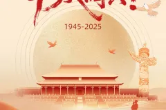 从抗战烽火到绿色征程——洁普环保观九三阅兵话责任担当