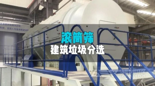 滚筒筛分机分选建筑垃圾效果佳