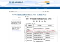 洁普智能环保荣获“2024年河南省服务型制造示范企业”