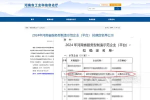 洁普智能环保荣获“2024年河南省服务型制造示范企业”