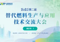 聚焦双碳目标，共话替代燃料发展——第二届替代燃料会议将在广州举办