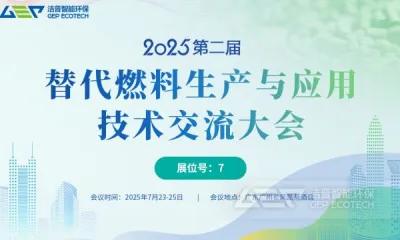 聚焦双碳目标,共话替代燃料发展——第二届替代燃料会议将在广州举办