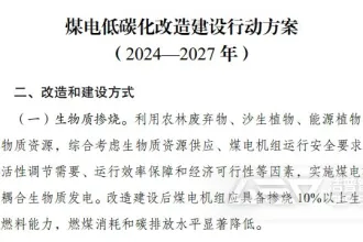 燃煤厂降碳减排，生物质掺烧刻不容缓