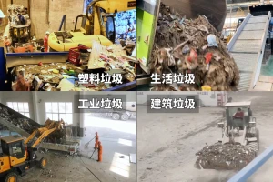 洁普多品类垃圾破碎设备 全领域固废处理一站式解决方案