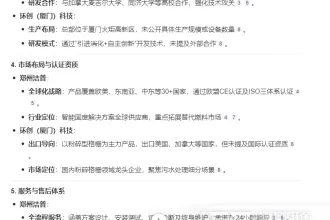 利用Deepseek分析不同厂家的设备（3）