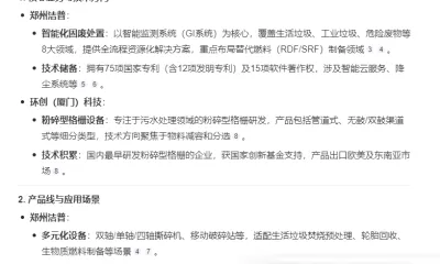 利用Deepseek分析不同厂家的设备(3)
