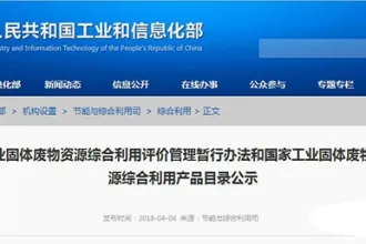 工信部对工业固废资源化利用将暂予免征环境保护税