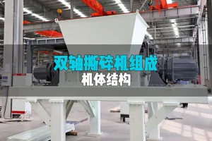 洁普撕碎机：创新机体结构设计，畅享便捷运维新体验