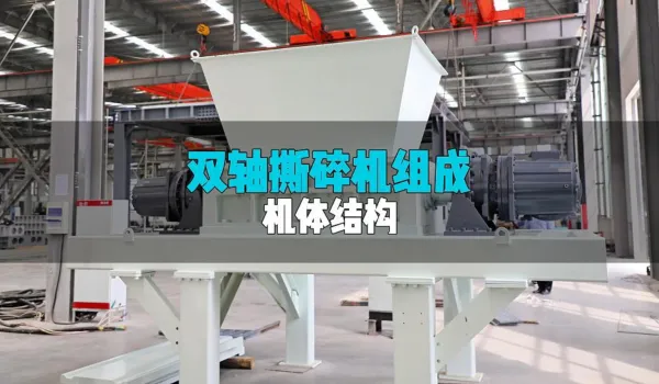 洁普撕碎机：创新机体结构设计，畅享便捷运维新体验