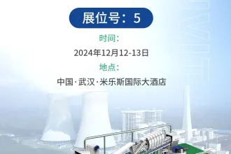 邀请函|洁普环保邀您共赴2024年新型电力系统建设背景下热电行业创新发展大会