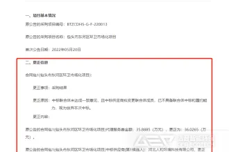 超8亿环卫项目中标后被执法局点名更换