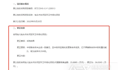 超8亿环卫项目中标后被执法局点名更换