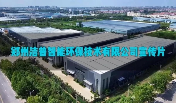 洁普智能环保企业宣传片：以创新之翼，载绿色使命向世界