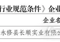 2025年度符合废纸、废塑料、废旧轮胎综合利用行业规范条件企业名单公示
