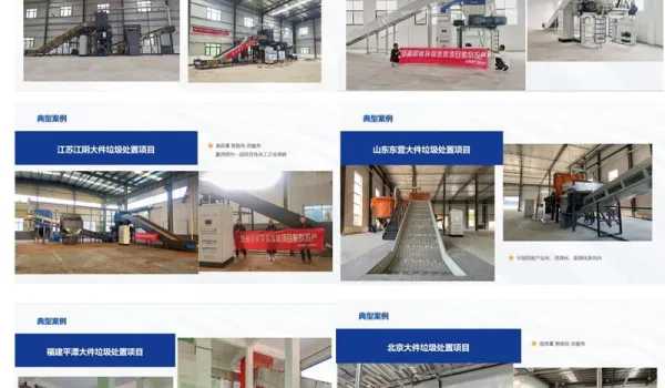 洁普环保大件垃圾处置案例速览