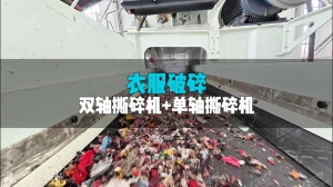 旧衣破碎，双轴+单轴效果好！