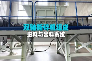 进料+出料双效协同！洁普双轴撕碎机如何让物料处理效率狂飙？