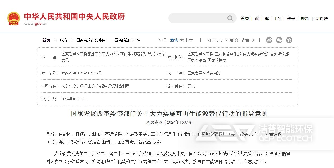 《关于大力实施可再生能源替代行动的指导意见》