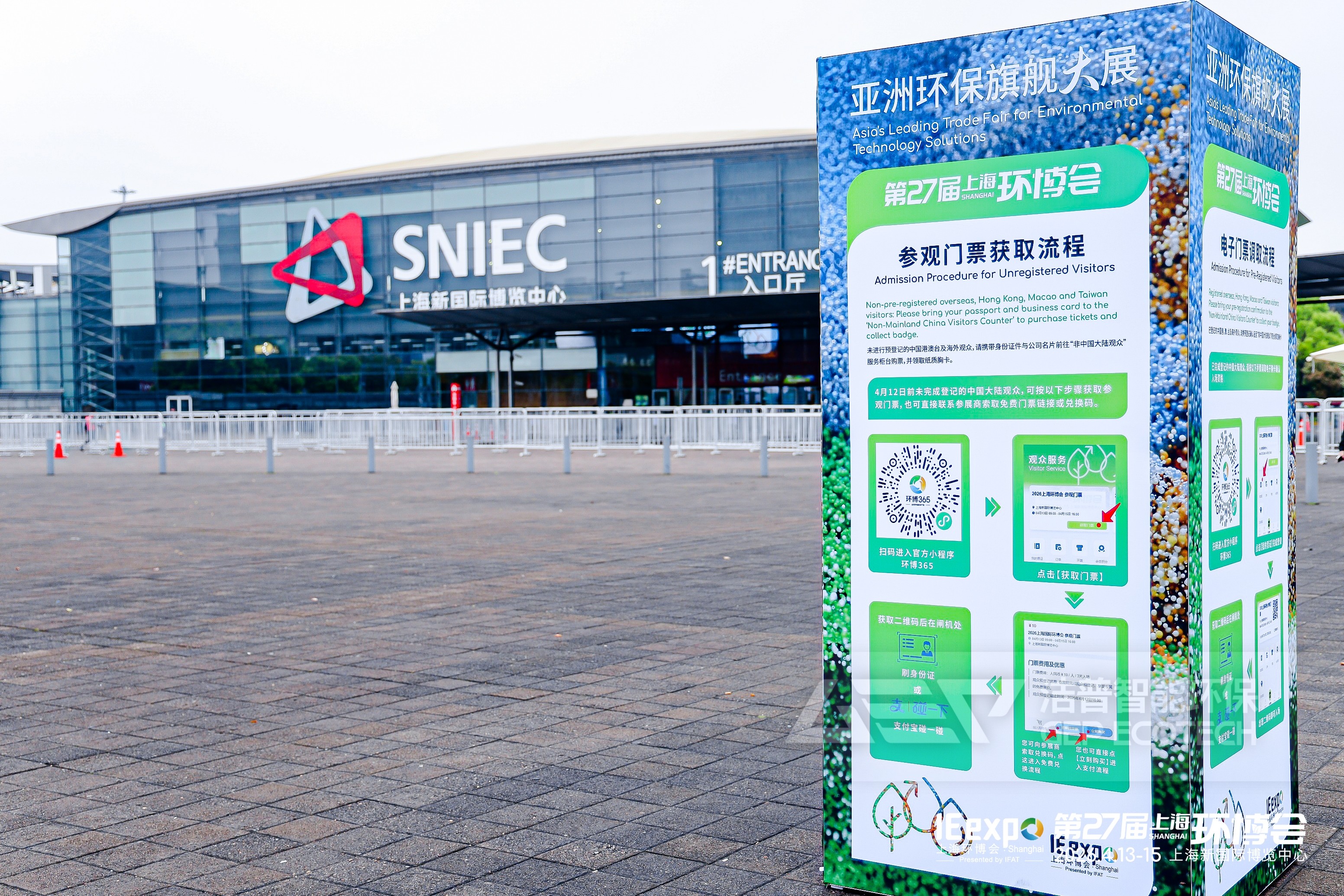 上海国际环博会