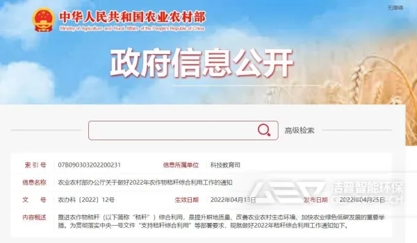 农业农村部：积极有序发展秸秆为原料的成型燃料、打捆直燃等生物质能利用