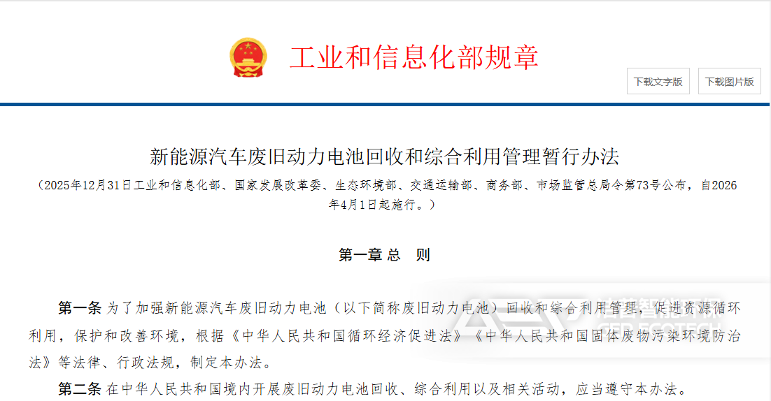 新能源汽车废旧动力电池回收和综合利用管理暂行办法 新能源汽车废旧动力电池回收和综合利用管理暂行办法