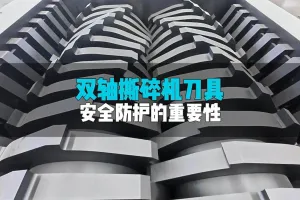 洁普撕碎机：以精密设计与防松创新筑牢刀具安全防线