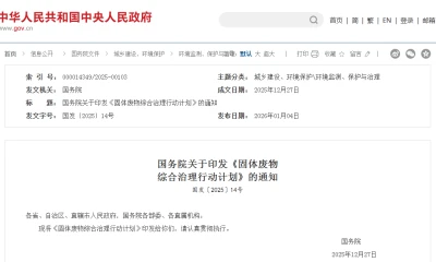 《固体废物综合治理行动计划》赋能固废处置设备企业高质量发展