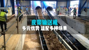 品质与适配兼具的皮带输送机